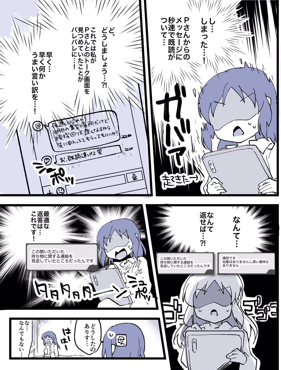 Pさんに片思いしてる橘ありすちゃんの漫画 