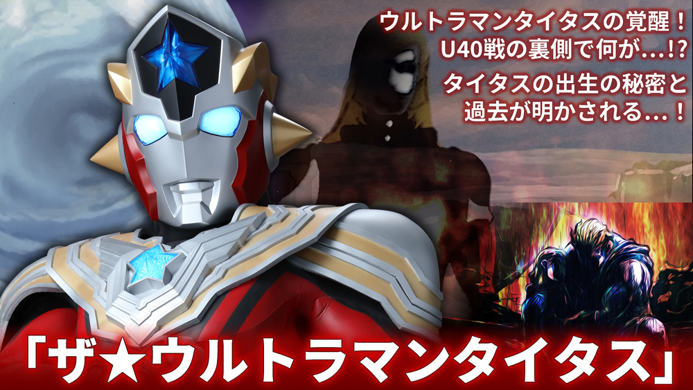 Hashtag ウルトラマンタイタス No Twitter