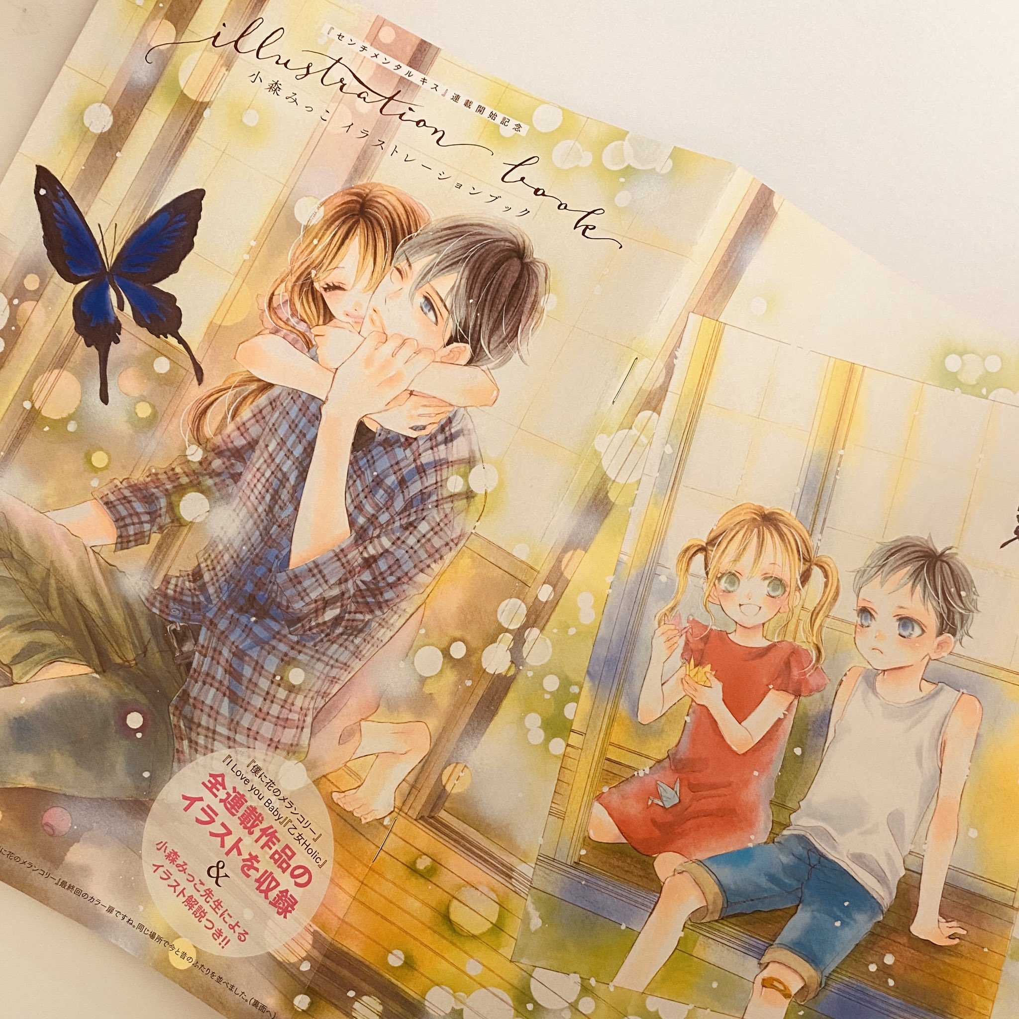 開梱 設置 無料 僕に花のメランコリー I 乙女holic Baby You Love 少女漫画