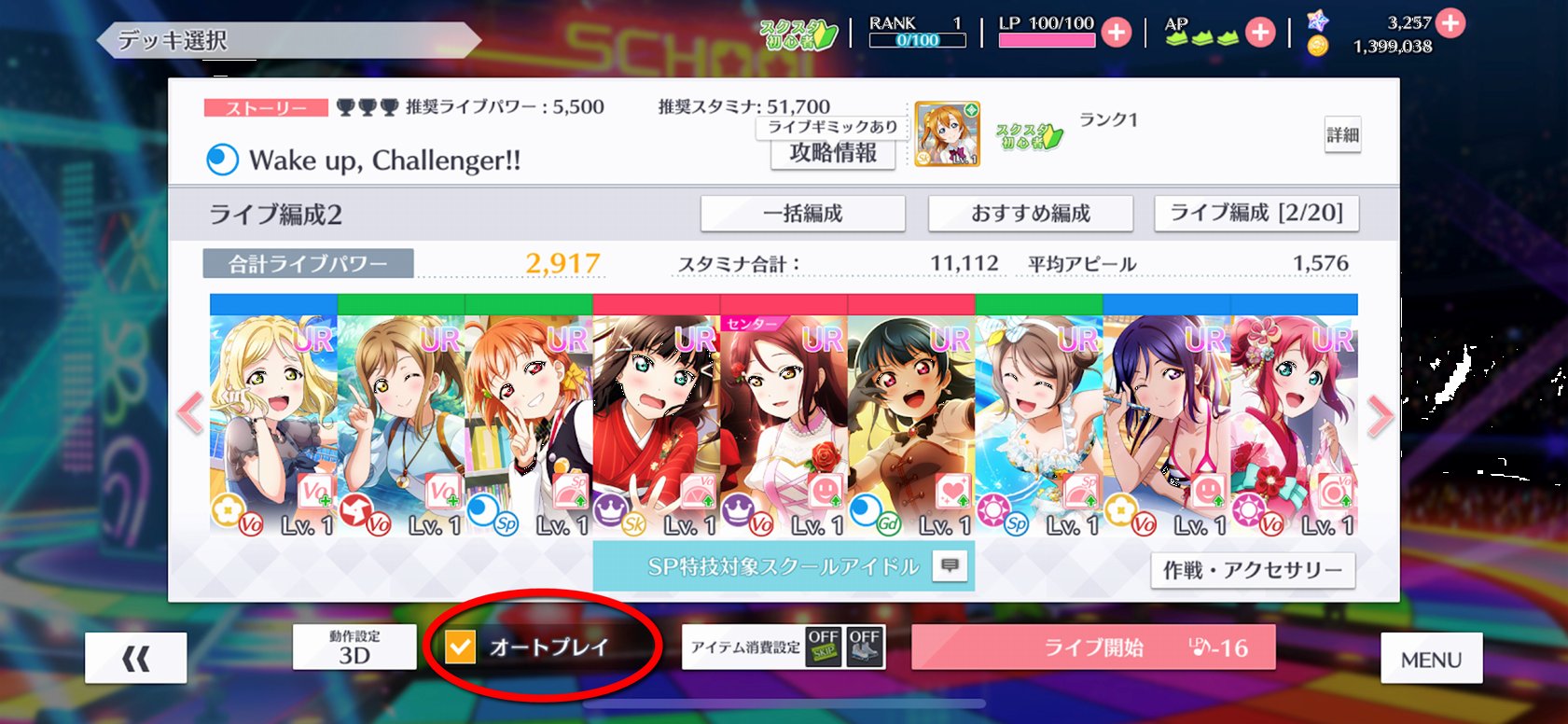 ラブライブ スクスタ公式 V Twitter わくわく 無料10連ガチャチケットをgetしよう なんと スクスタ は今 最大70連分無料のガチャがまわせる ストーリー13章 まで進めて課題達成すると 最大70連のガチャが無料でできちゃう 解放されたオートプレイ機能を