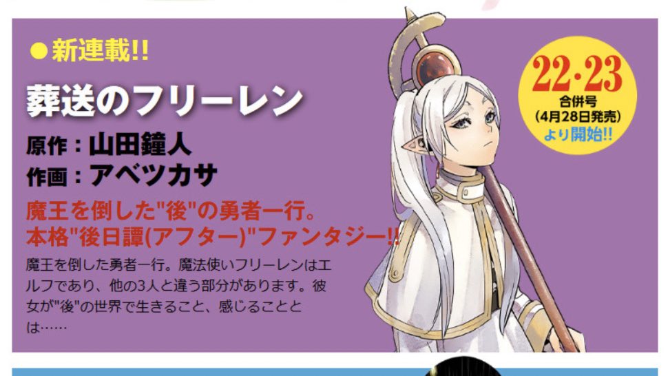 少年サンデー、春の4大新連載始まります‼️ ・本格ファンタジー