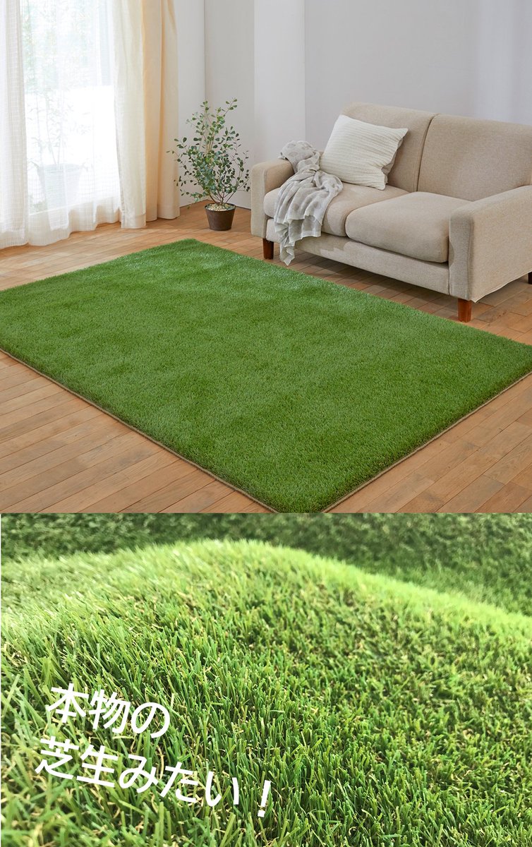 セシール公式 便利な暮らしのこだわり雑貨 芝生風ラグ T Co Gxxjsljar7 まるで本物の芝生 みたい 天然芝のようにいろいろなグリーンを組み合わせて 本物に近い見た目と質感に仕上げました 高密度でボリュームたっぷり ふかふかの踏み心地 防