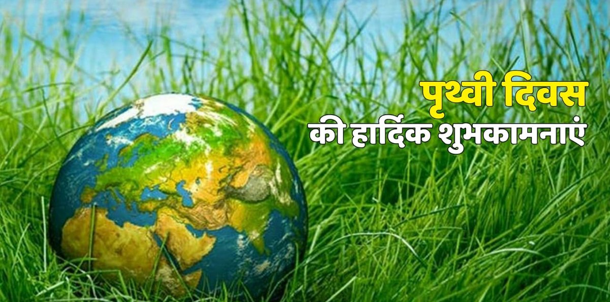DCBhiwani's tweet photo. धरती हमारी माँ हैं ! 

मुझे लगता है सबसे अच्छा #EarthDay2020 रहा है। 
कोई शोर शराबा नहीं, गाड़ियों और कारख़ानों की घरघराहट नहीं ! 
नदियाँ समंदर पर्यावरण साफ़ हो रहे हैं ! 

वर्तमान स्थितियाँ मानवता को संकेत है,कि अब भी नहीं चेतेंगे तो शायद बहुत देर हो जाएगी ! 
#EarthDayAtHome https://t.co/apHStTlZe6