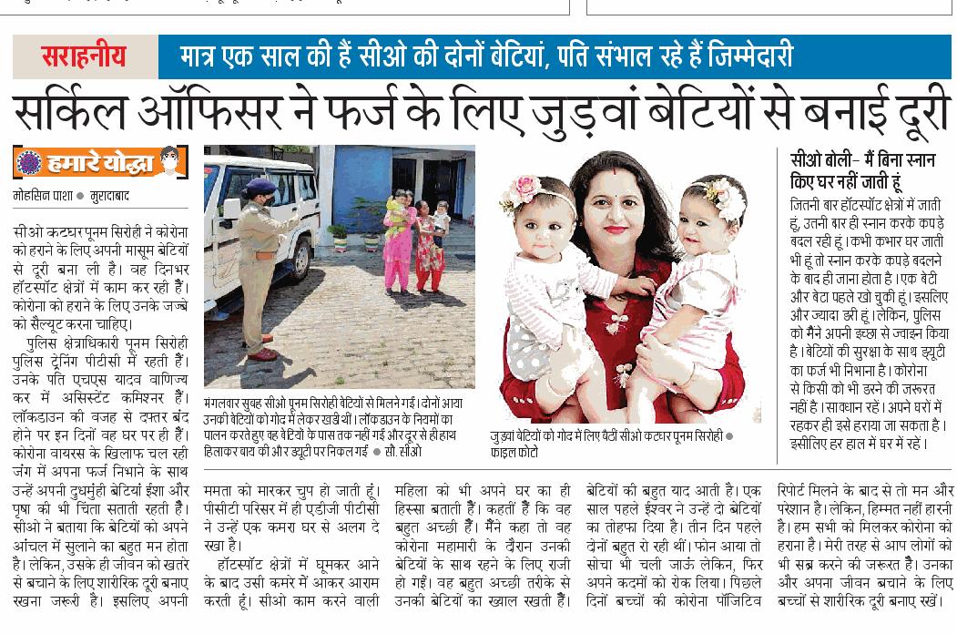 यह हैं असली कोरोना योद्धा।।। दैनिक जागरण ने बुधवार के अंक में इस खबर को प्रमुखता से प्रकाशित किया है। सोशल डिस्टेंसिंग न बनाने वालों को इनसे सबक लेना चाहिए।।। 
<a href="/dgpup/">DGP UP</a> <a href="/adgzonebareilly/">ADG Zone Bareilly</a> <a href="/digmoradabad/">DIG Range Moradabad</a> <a href="/ramitsha/">Ramit Sharma</a> <a href="/amitpathak09/">Amit Pathak</a> <a href="/ShayarImran/">Imran Pratapgarhi</a> <a href="/moradabadpolice/">MORADABAD POLICE</a> <a href="/PMOIndia/">PMO India</a> <a href="/myogiadityanath/">Yogi Adityanath</a>