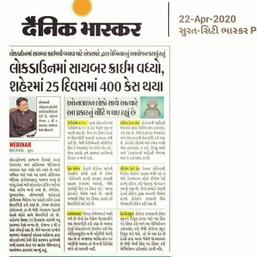 imsnehalvakilna's tweet photo. 22-4-2020 #divyabhaskar
#snehalvakilna #cybercrimes #suratcitypolice #cybercrimesurat #warforce
#snehasavarts #igpsurat #gujaratpolice #cyberlaws #cyberforensic #cyberdoctor
#cyberdoctor
#bestcyberlawyer #gfsu #divyabhaskar, #dainikbhaskar, #citybhaskar, #cyberguru https://t.co/IVNhZsIAZf