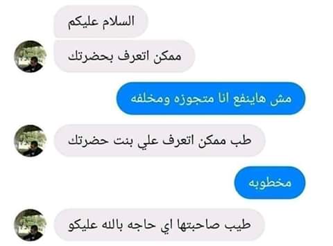 ايى حاجه حتى لو بنت الجيران😂😂