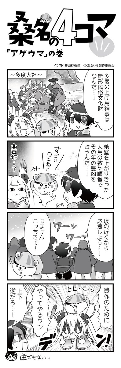 むらまさ 桑名の日陰キャラ Muramasa 987 さんの漫画 75作目 ツイコミ 仮