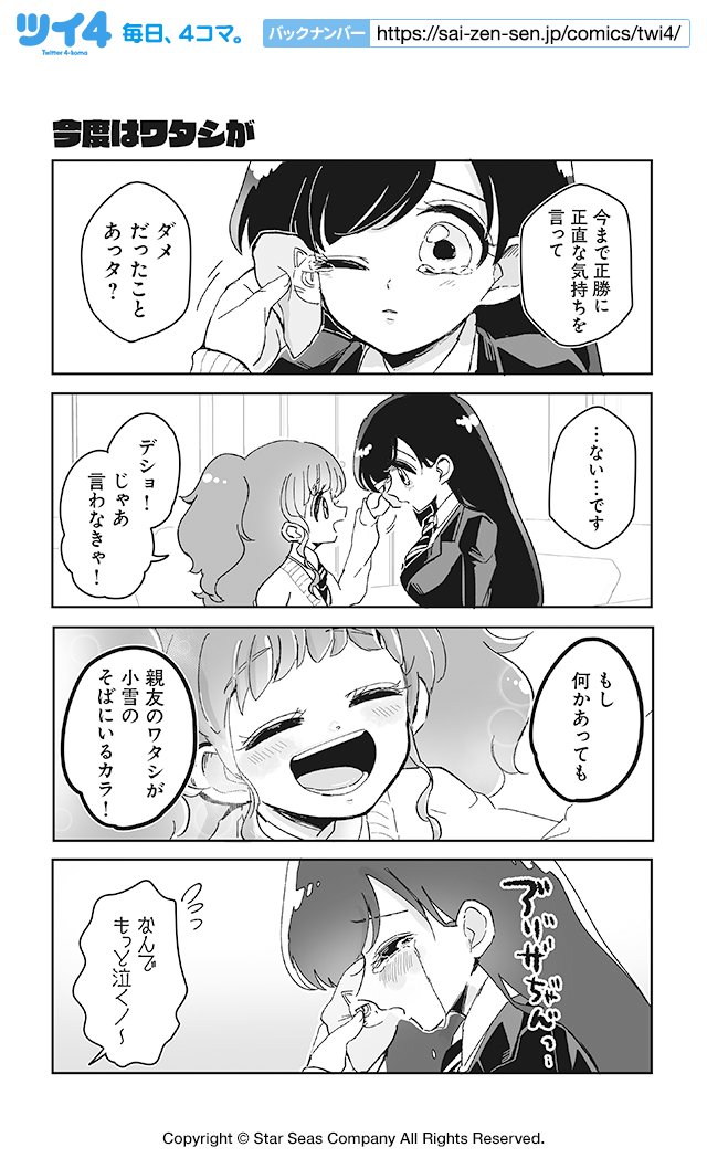 【今度はワタシが】とみさー『高杉さんのチビヤンヒーロー』 https://t.co/vdGHYmK4VF #ツイ4 