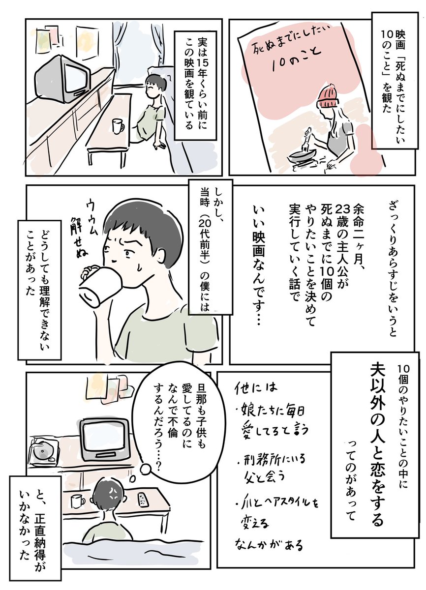 年齢を重ねると同じ映画でも、感じ方が違ったという話です。

#コルクラボマンガ専科  #1Pマンガ 