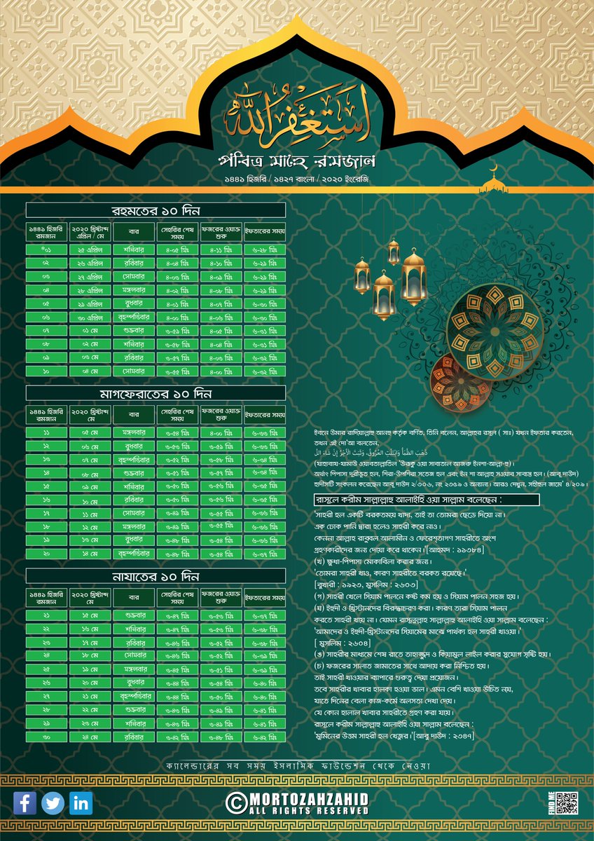 mortozagraphics's tweet image. ২০২০ রমজান মাসের ক্যালেন্ডার। কেউ ছবি ডাউনলোড নিতে চাইলে নিচের লিংকে ক্লিক করুন

Original HD photo download link:
bit.ly/2Vqo6Ig

#ramadan #islam #quran #muslim #allah #eid #islamicquotes #ramadhan #hijab #muslimah #islamic #alhamdulillah #allahuakbar #calendar #kalender
