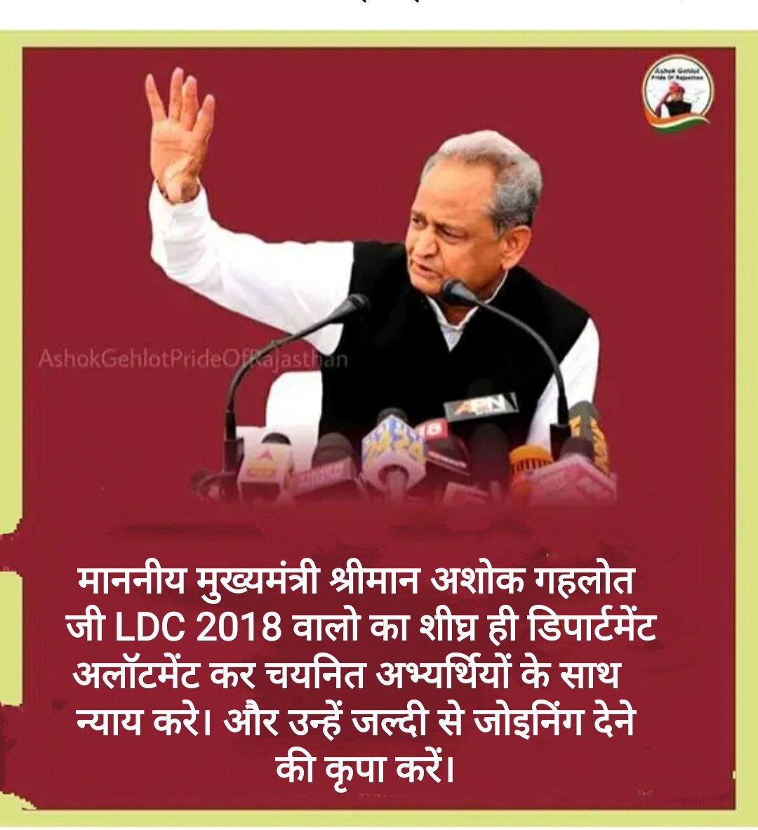 MeenaSukar's tweet photo. #ldc2018joining
@ashokgehlot51 
@SachinPilot 
@KirodiL70928897 
माननीय मुख्यमंत्री जी राज्य के 12000 परिवार आपसे एलडीसी 2018 जॉइनिंग की आशा लगाए हुए है। शीघ्र नियुक्ति संबंधी आदेश जारी करवाकर हमें कृतार्थ करें। https://t.co/HPxAoPrwqM