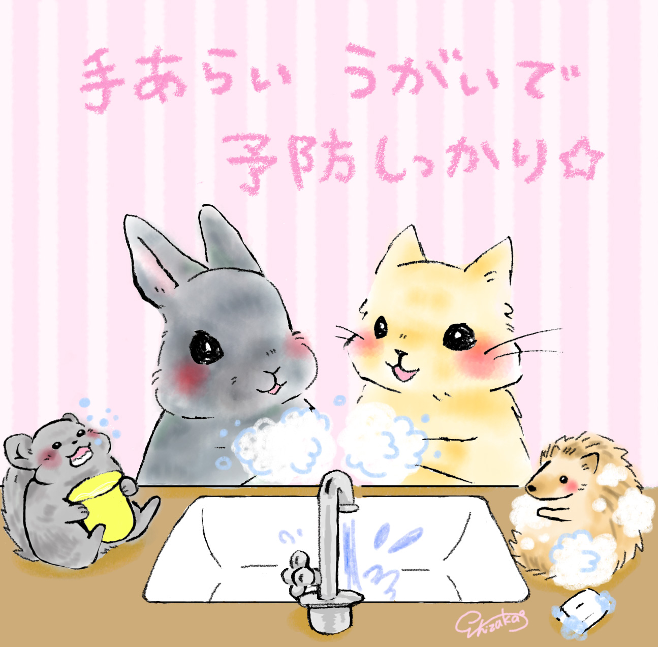 しず華 うさぎしんぼる展 手洗い 置き配のイラスト描きました じゆうに印刷して使ってください コンビニでも印刷できるようにご用意しました ファミリーマート ローソンのプリンターで印刷できます ユーザー番号 Plrjg3ka6g 5 22 18時まで