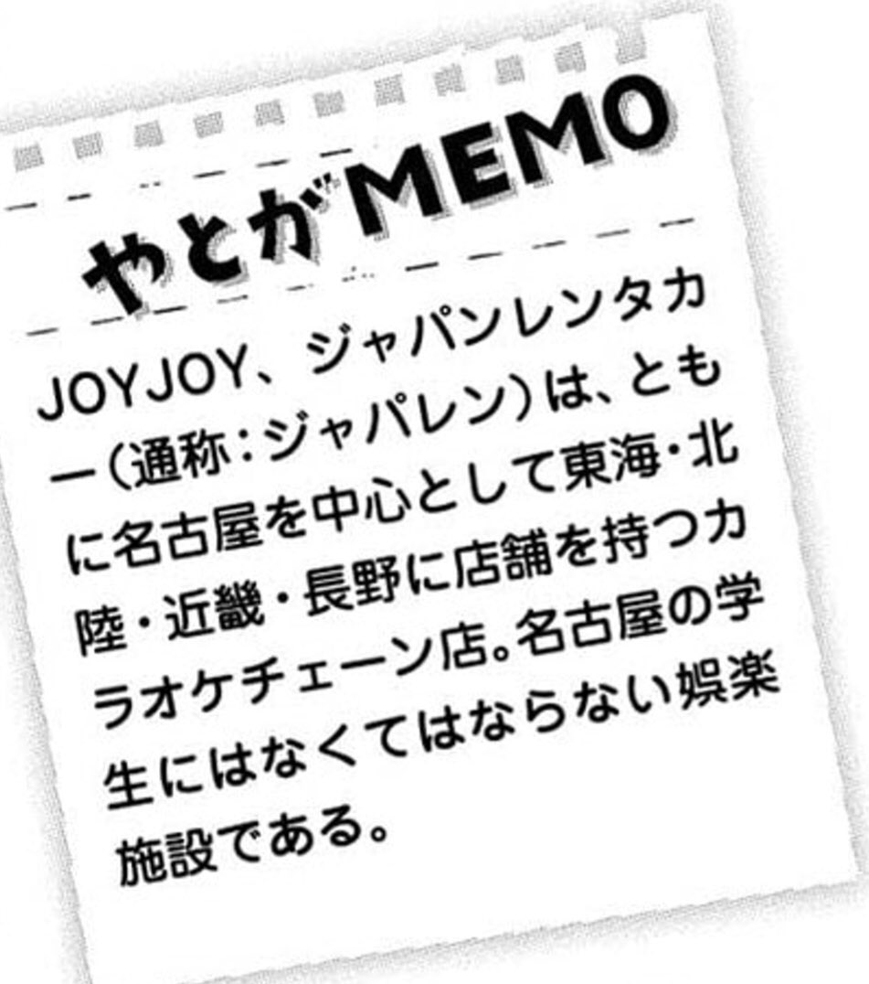 主に東海民にしか通じないカラオケの誘い文句 