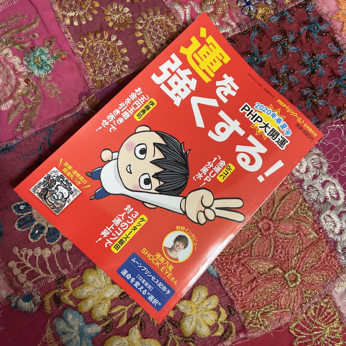 夏 ゲッターズ飯田 2020 【ゲッターズ飯田の占いまとめ】2021年日本のコロナ・災害・トレンドはどうなる？