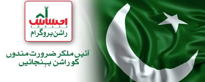 MOPASSPK's tweet photo. وزیراعظم  نے  کرونا وائرس کے باعث لاک ڈاؤن سے متاثرہ غریب افرادکوراشن فراہم کرنے کیلئے احساس راشن پورٹل کا افتتاح کردیا ہے۔
1/4

#EhsaasRashanProgram https://t.co/3NGebn5Swp
