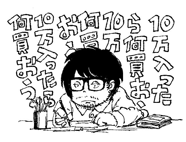 10万円でいかに日本経済に寄与するか、真剣に悩んでしまい仕事が捗らない国民の図。#10万円の使い道 