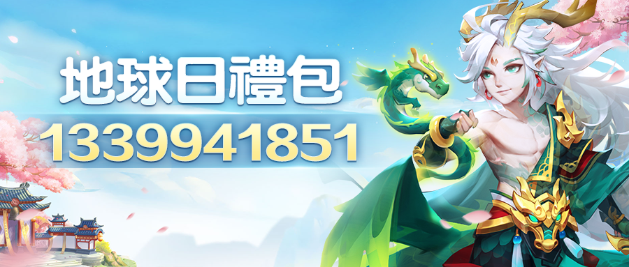 dyqlb's tweet photo. #道友請留步 #福利 #地球日
任何華麗的語言都難以形容我們腳���這顆蔚藍的星球，第51個地球日，讓我們一起聆聽地球的聲音，共同守護這個家園。地球日福利禮包碼1339941851奉上~~
TIPS：關注粉絲頁https://t.co/HojgdmJ6H7有更多福利哦~~嘻嘻嘻嘻嘻嘻 https://t.co/aZpWcoFjyO