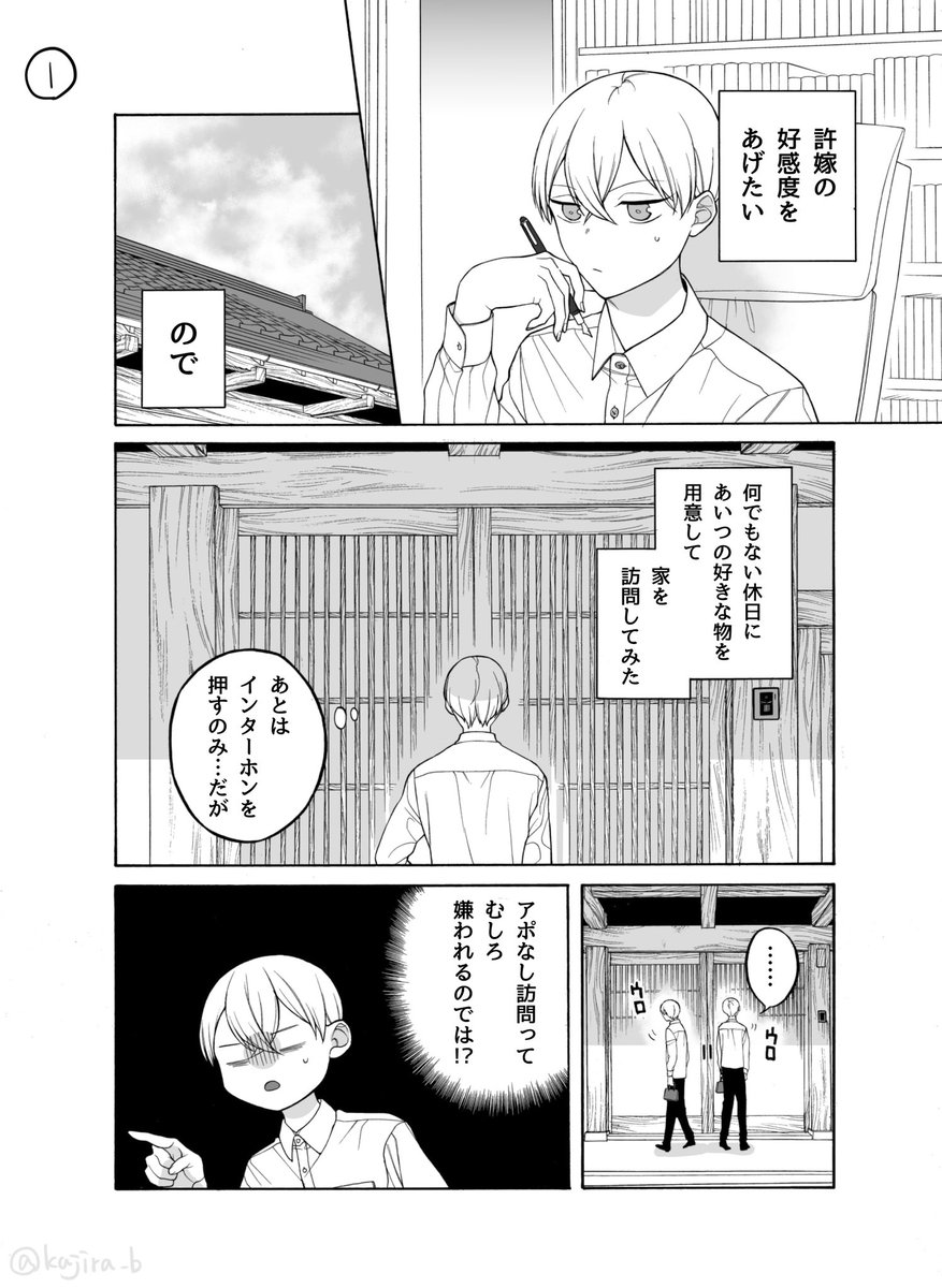 【創作漫画】仲の悪い許嫁の話 27 