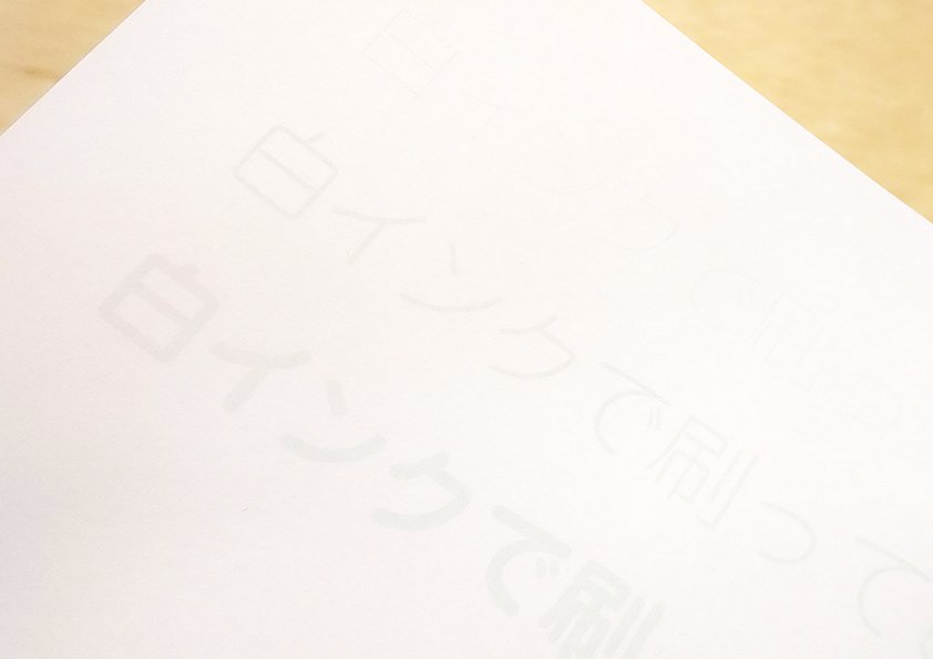 Jam レトロ印刷 Surimacca Twitterren 白い紙に白インク 見えない と思ったら よくよくみるとう っすら見える 模様ならちょっと面白いかもしれませんね 通っぽい使い方です レトロ印刷 T Co Pkzq628hri Twitter