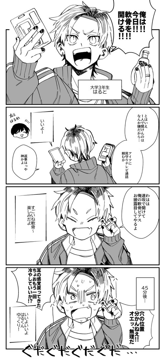 初めて軟骨にピアスを開ける男の子とそれを見守る友人の漫画 