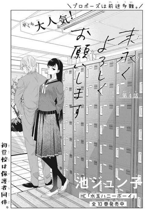 ?本日発売!ララ6月号?

\ツンデレ書道家?×残念美少女✨/
『#末永くよろしくお願いします』
by #池ジュン子 

ついに輝が学校へ……!?
保護者として清水が一緒に行くが!?
お友達候補(?)も登場して
ますます賑やかになる予感✨

モモさん(@momo8house)も
よろしくお願いします? 