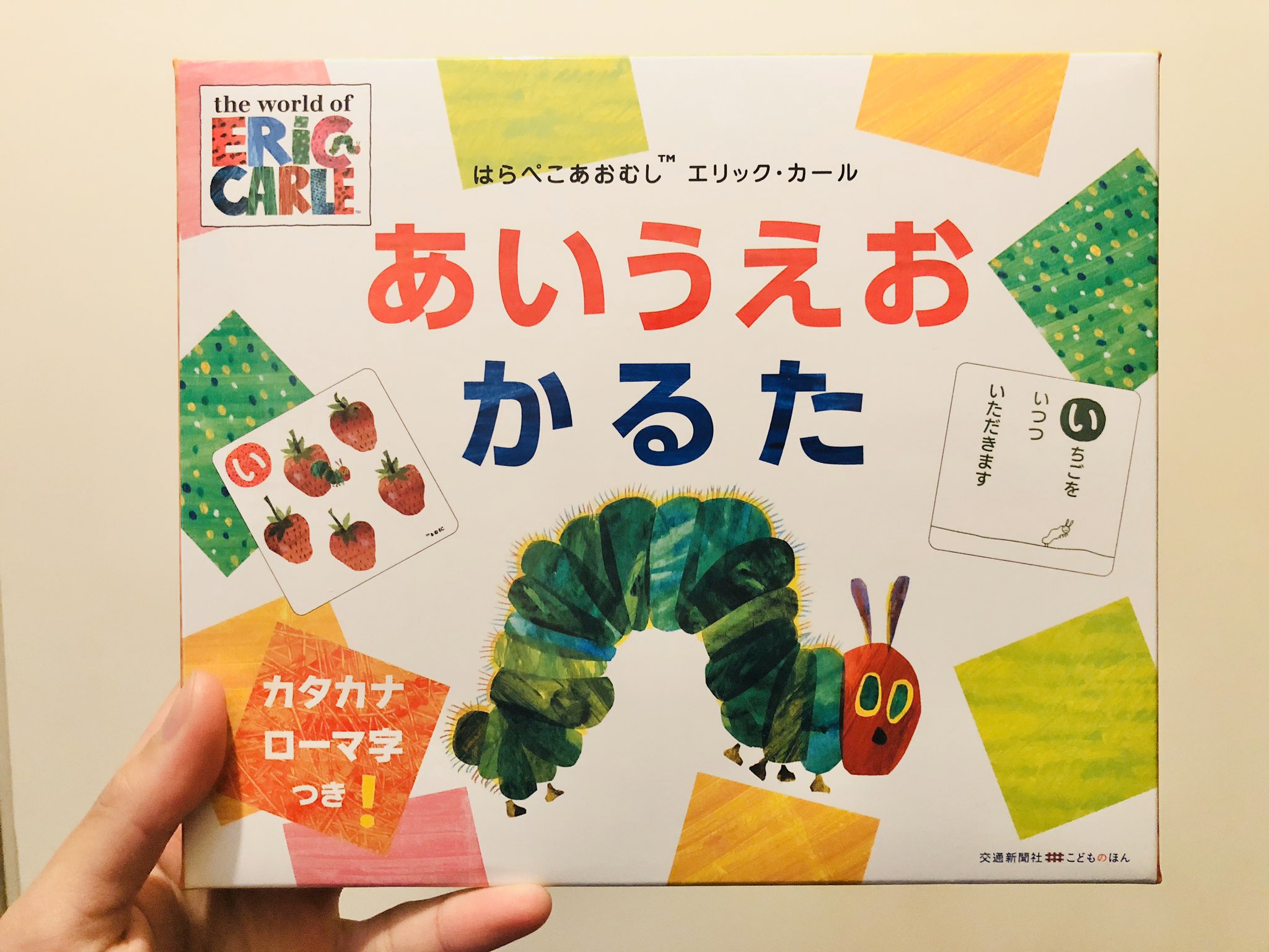 さと はらぺこあおむし のかるた購入 ง W ว エリック カールさんの絵本の挿絵がたっぷり入っててかわいい ᾥ T Co 7bdo8sdrjx Twitter