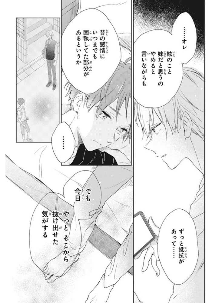 ?LaLa6月号本日発売?
「#君は春に目を醒ます」 by #縞あさと
修学旅行で絃と初めてケンカをするも、
無事仲直りした千遥。
そんなやり取りの果てに、ついに千遥が自分の気持ちに……!?
大波乱の修学旅行編、クライマックス!