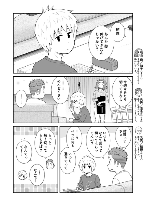 うちの息子はたぶんゲイ ㉛

何気ない会話の中で。

#うちの息子はたぶんゲイ
#お母さんは息子がかわいい 