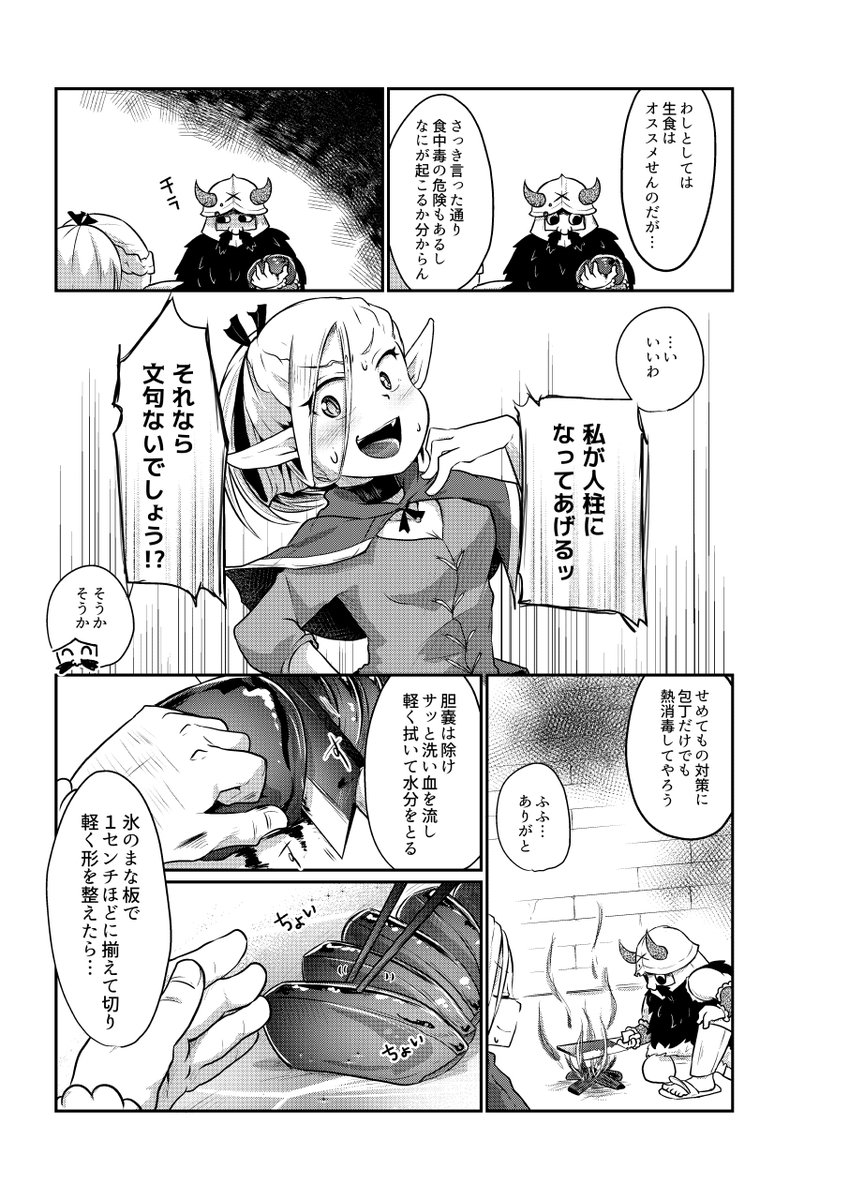 🔞R18G🔞美容と若返りに目がくらんで人魚を解体して食べるお話(4/5) 