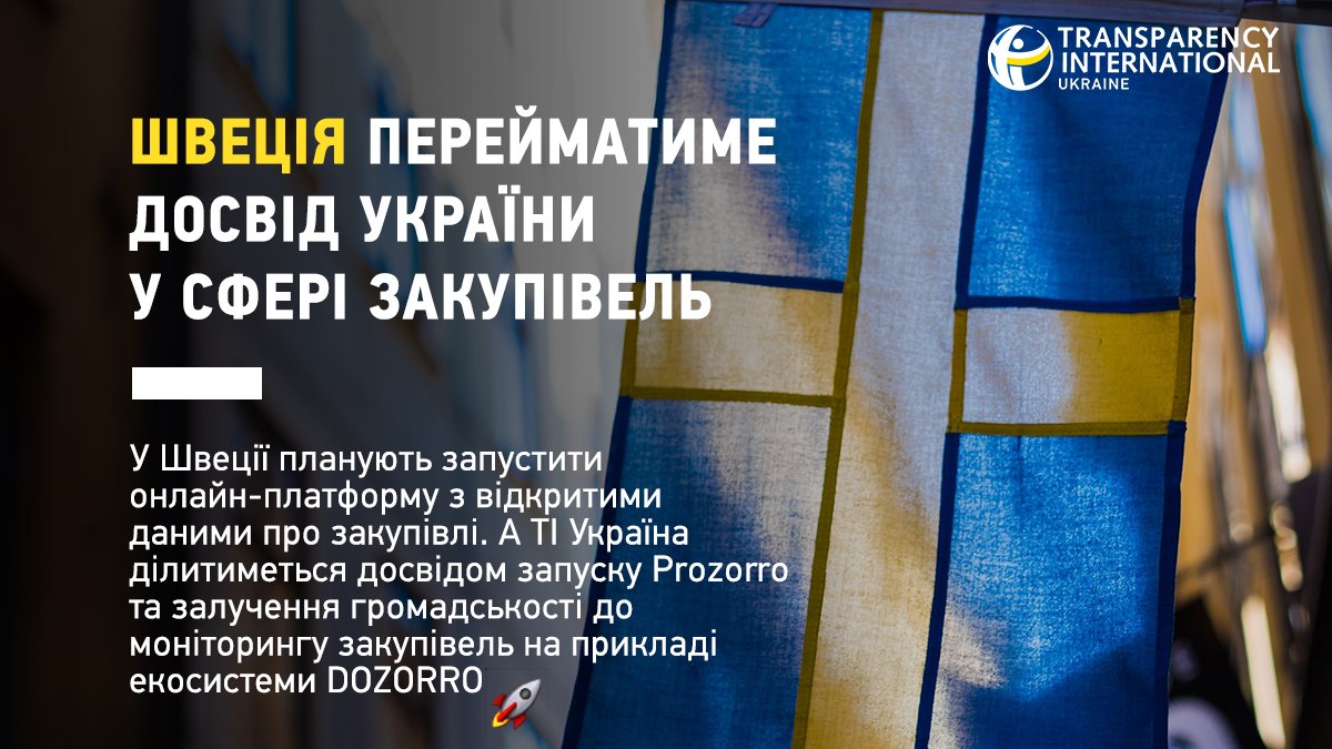 TransparencyUA's tweet photo. (1) ТІ Україна ділитиметься зі шведами досвідом запуску @Prozorro та секретами, як залучати громадськість до моніторингу на прикладі нашої екосистеми #DOZORRO. Скільки #Sweden хотіли б зекономити завдяки прозорому процесу закупівель — читайте тут https://t.co/e1v5say8lB https://t.co/0aejkrarJ5