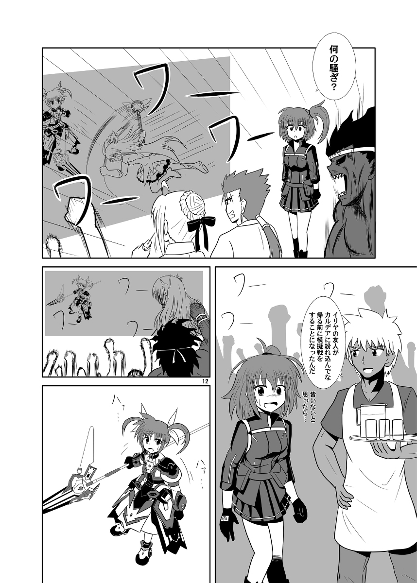 ট ইট র イケタク 魔法少女vs魔法少女 2 漫画 Fgo プリズマ イリヤ なのは 魔法少女リリカルなのは T Co Swmm6ydns1