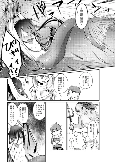 🔞R18G🔞美容と若返りに目がくらんで人魚を解体して食べるお話(3/5) 