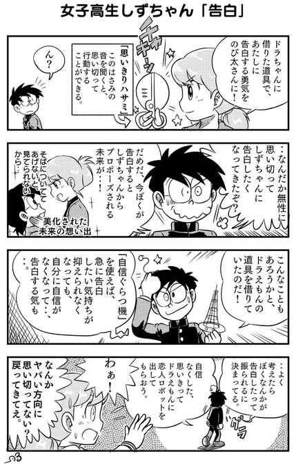 今日は四コマ描きました
女子高生しずちゃん「告白」 