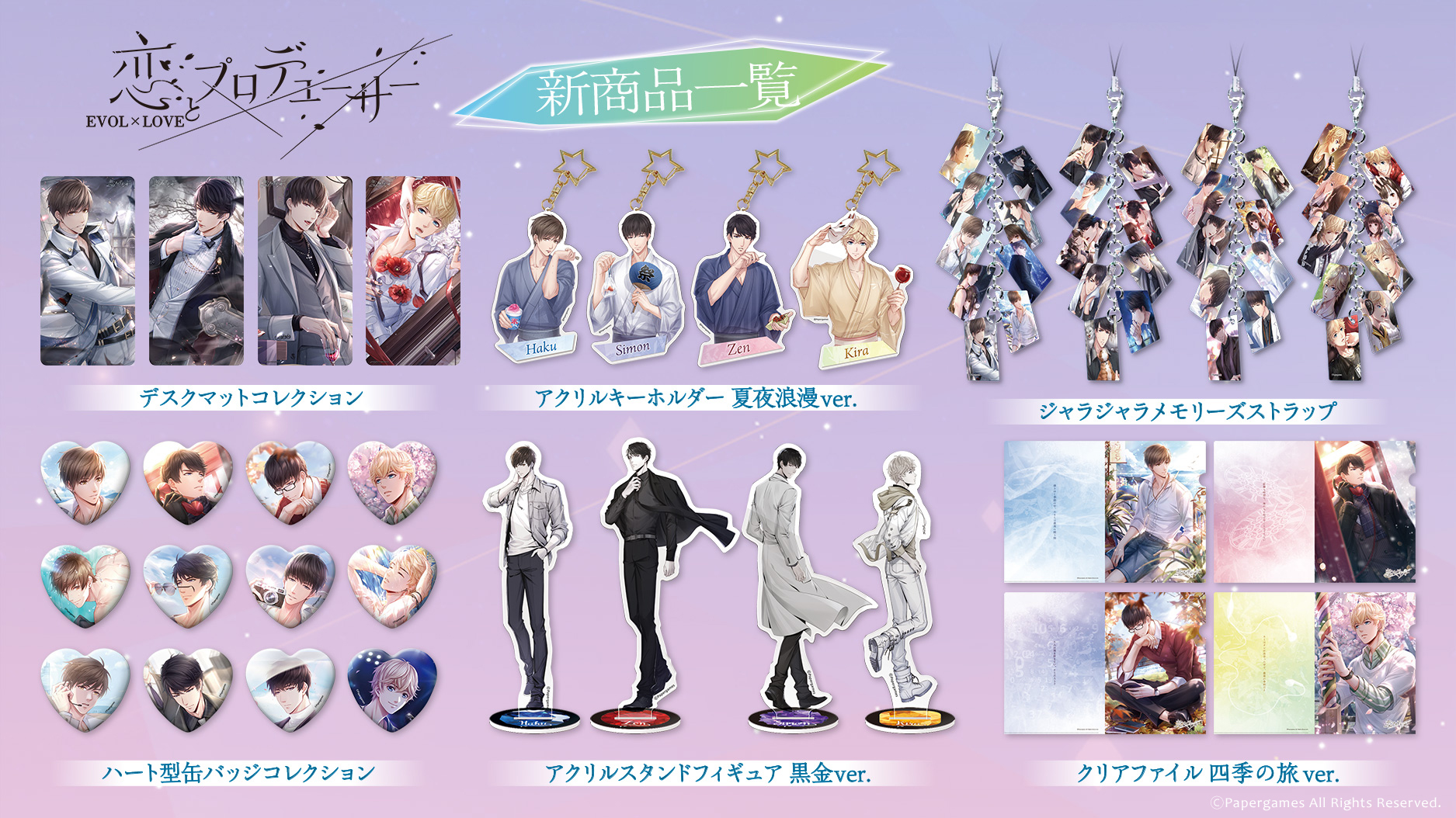 恋とプロデューサー　アクリルストラップ　公式　グッズ　キラ　KIRA 2個 恋とプロデューサー アクリルストラップ 公式 グッズ キラ KIRA 2個