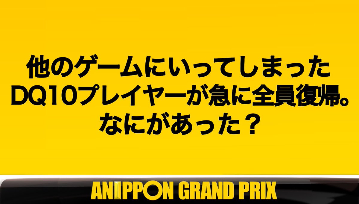 Anipponグランプリ