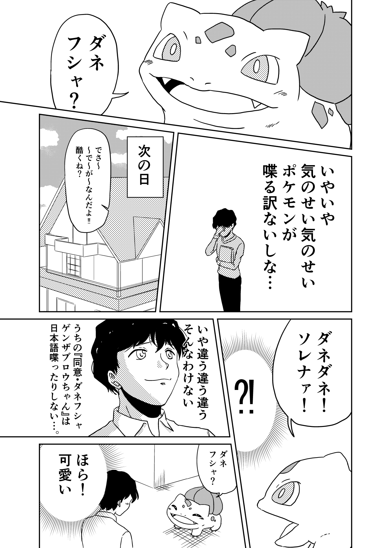 Kaji 同意してくれるフシギダネ Kaji 同意してくれるフシギダネ