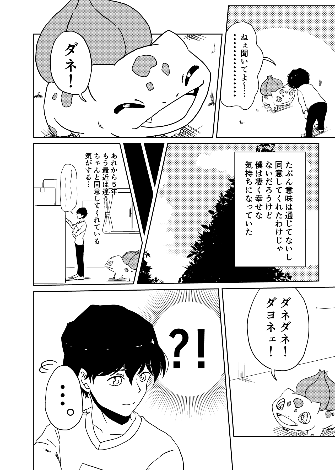 Kaji 同意してくれるフシギダネ Kaji 同意してくれるフシギダネ