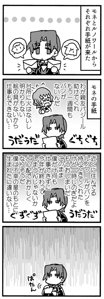 バジール8コマ『手紙』 