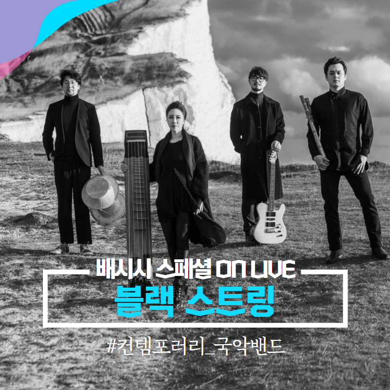 vivabscc's tweet photo. 바로 내일 저녁! #2020년4월23일 (목) #오후7시30분!
모두가 기다리던 #부산문화회관 #기획공연 <#블랙스트링>이 #유튜브생중계 됩니다! #BLACKSTRING #배시시TV #youtubechannel https://t.co/ysiKFoUyOE https://t.co/Ep8r6NAVwR