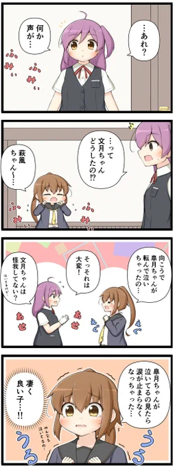 一人が泣くと連鎖で皆泣いちゃう睦月型姉妹 