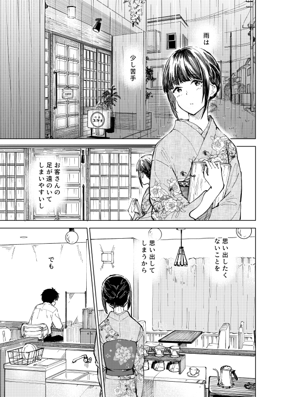 雨の日 喫茶店で 束の間の二人きり(1/2) 