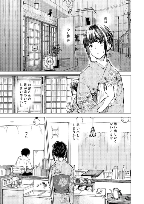 雨の日 喫茶店で 束の間の二人きり(1/2) 