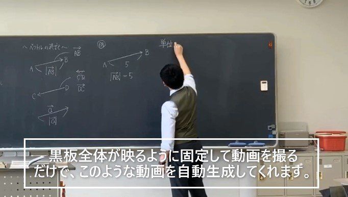 DTP_Transit's tweet image. #iOSアプリ　#定点撮影　#板書

学校の授業動画向け自動編集アプリ　教員の動きに追従、ファイルサイズ削減も bit.ly/3auwVFg