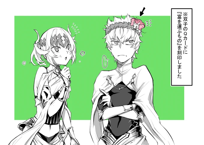 ディオスクロイ兄妹とコマンドコードネタらくがき漫画
#FGO 