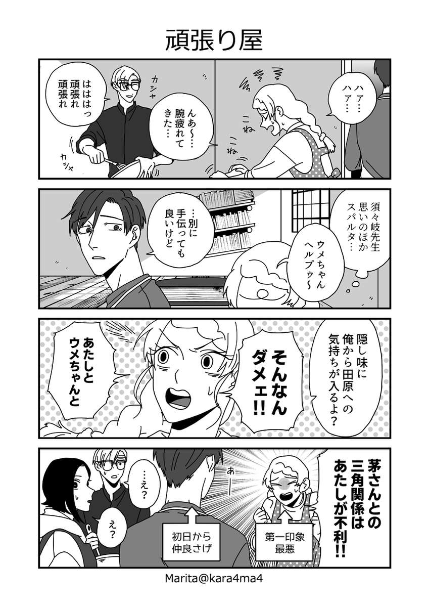 【創作漫画】類トモアフター:バレンタイン③(3p+1)
NIGIYAKA( ◜◡◝ ) 