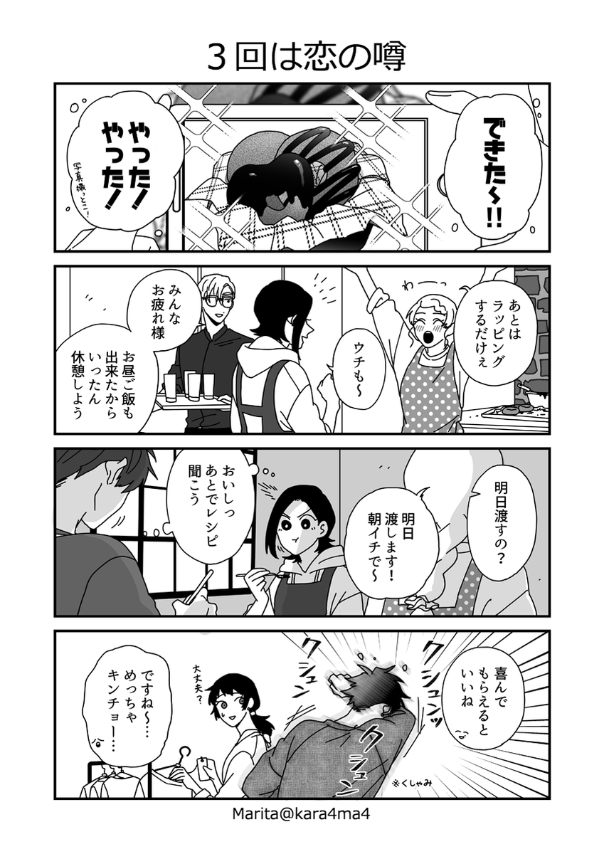 【創作漫画】類トモアフター:バレンタイン③(3p+1)
NIGIYAKA( ◜◡◝ ) 