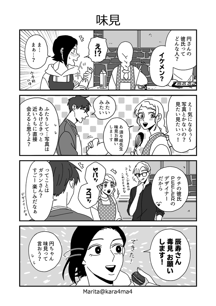 【創作漫画】類トモアフター:バレンタイン③(3p+1)
NIGIYAKA( ◜◡◝ ) 