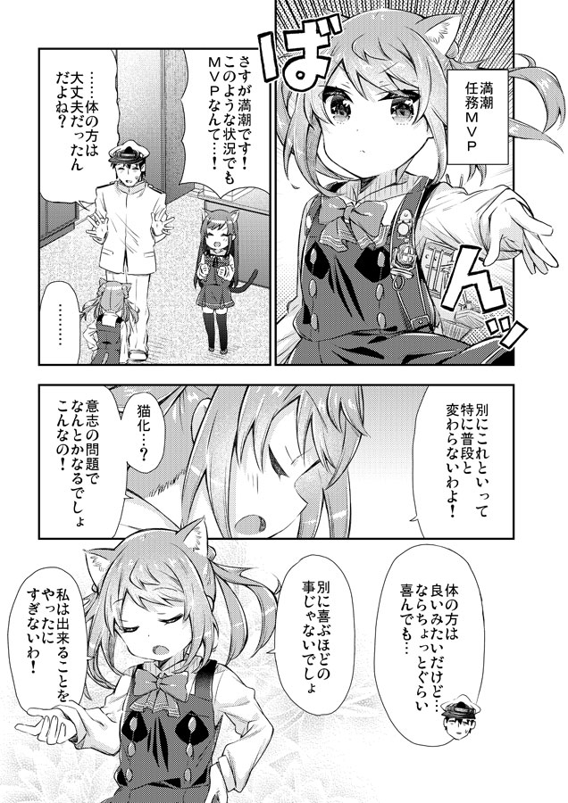 猫化した第八駆逐隊の艦これ漫画 