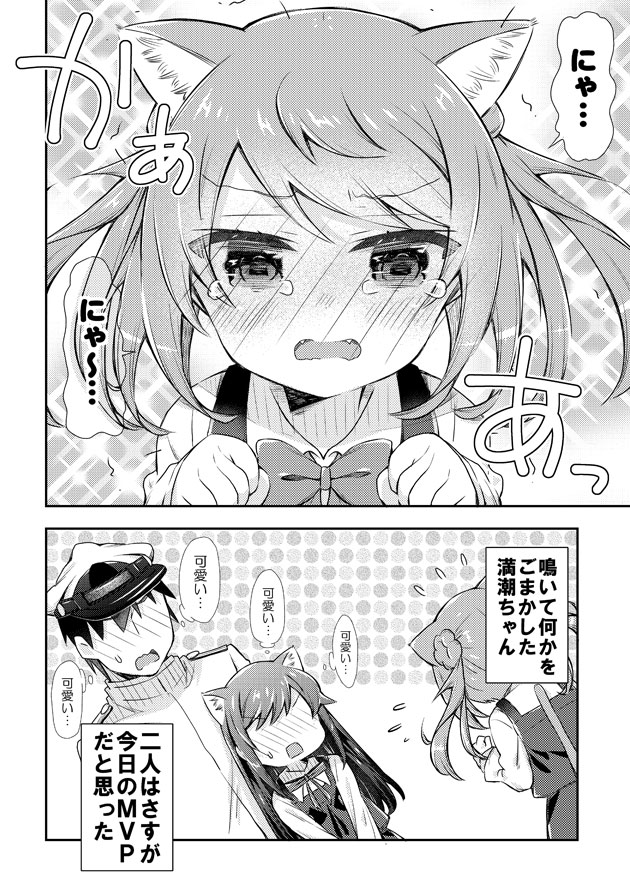 猫化した第八駆逐隊の艦これ漫画 