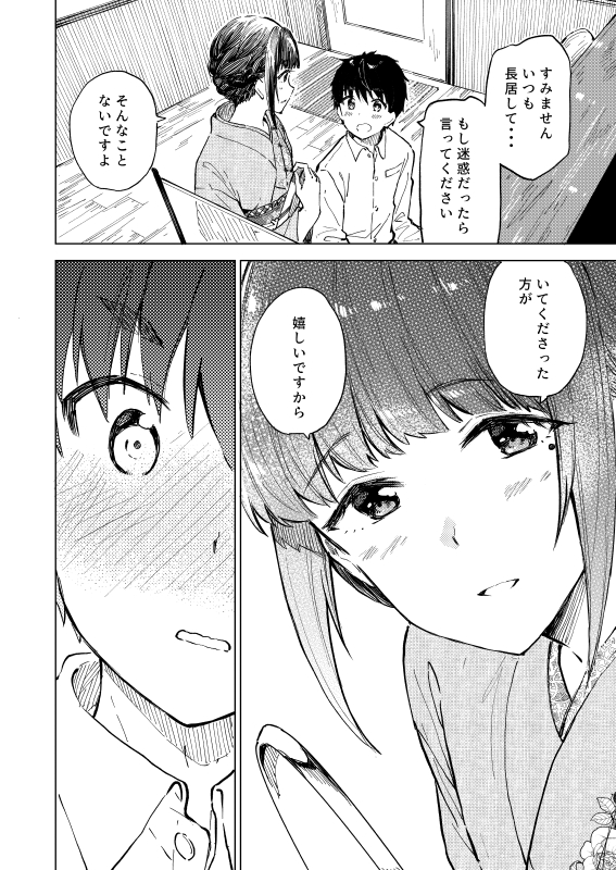 雨の日 喫茶店で 束の間の二人きり(1/2) 